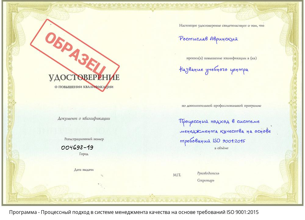 Процессный подход в системе менеджмента качества на основе требований ISO 9001:2015 Алапаевск