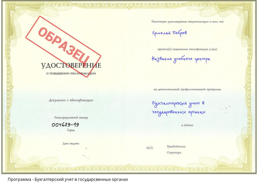 Бухгалтерский учет в государсвенных органах Алапаевск