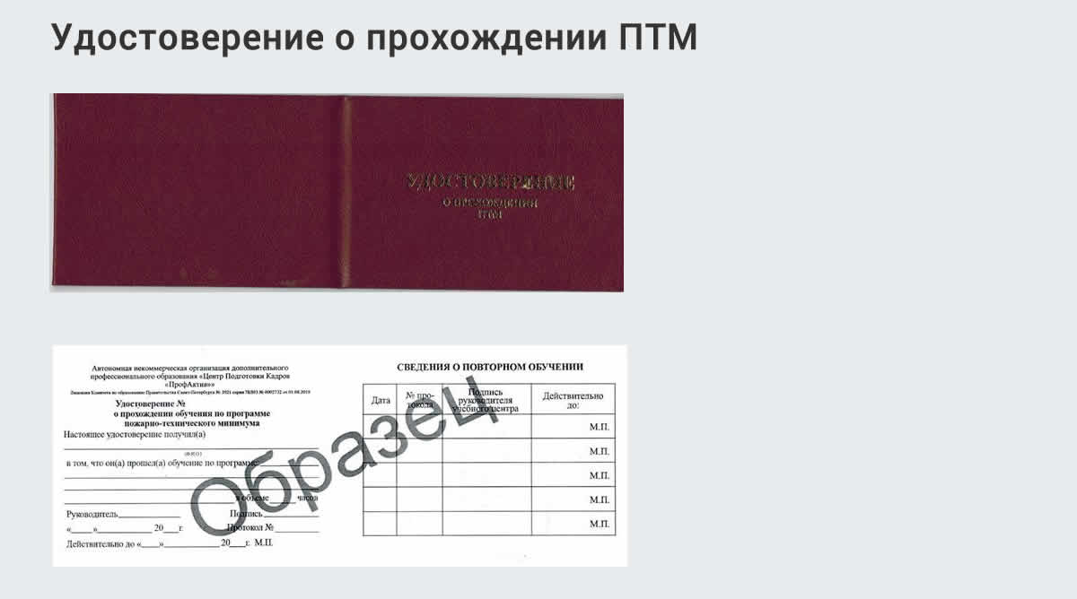  Курсы повышения квалификации по пожарно-техничекому минимуму в Алапаевске: дистанционное обучение