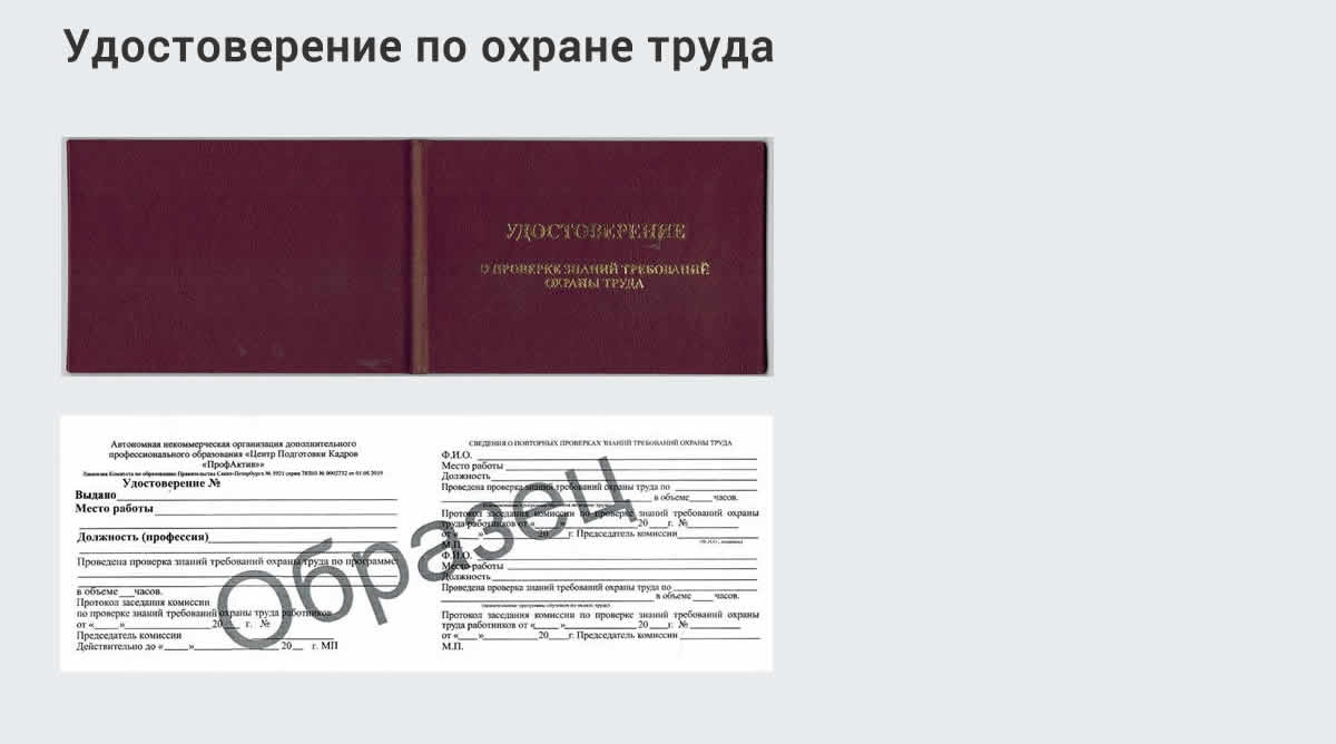  Дистанционное повышение квалификации по охране труда и оценке условий труда СОУТ в Алапаевске