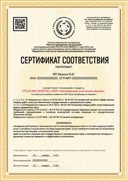 Образец сертификата для ИП Алапаевск Сертификат СТО 03.080.02033720.1-2020