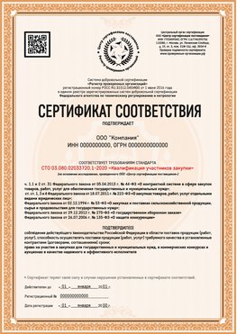Образец сертификата для ООО Алапаевск Сертификат СТО 03.080.02033720.1-2020