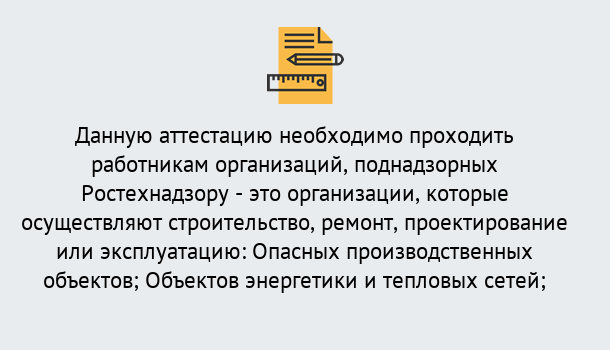 Почему нужно обратиться к нам? Алапаевск Аттестация работников организаций в Алапаевск ?