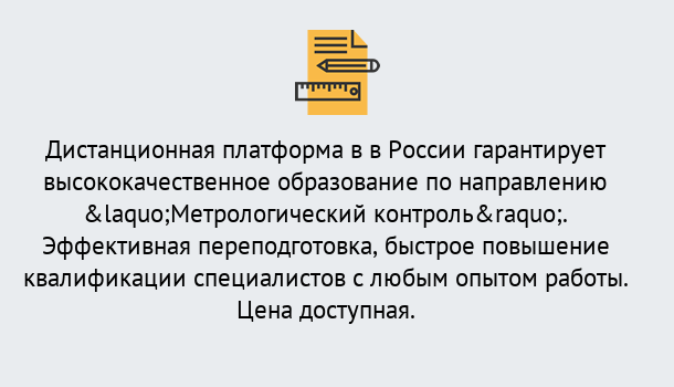 Почему нужно обратиться к нам? Алапаевск Курсы обучения по направлению Метрологический контроль