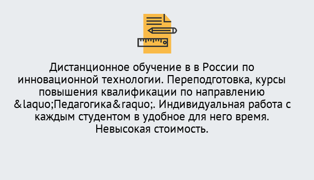 Почему нужно обратиться к нам? Алапаевск Курсы обучения для педагогов