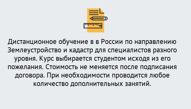 Почему нужно обратиться к нам? Алапаевск Курсы обучения по направлению Землеустройство и кадастр