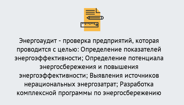 Почему нужно обратиться к нам? Алапаевск В каких случаях необходим допуск СРО энергоаудиторов в Алапаевск