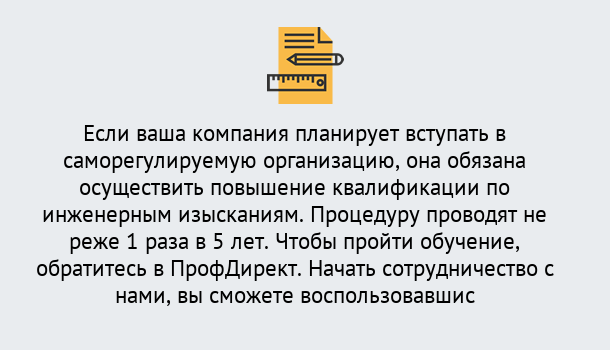 Почему нужно обратиться к нам? Алапаевск Повышение квалификации по инженерным изысканиям в Алапаевск : дистанционное обучение