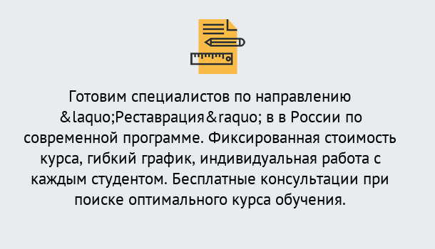 Почему нужно обратиться к нам? Алапаевск Курсы обучения по направлению Реставрация