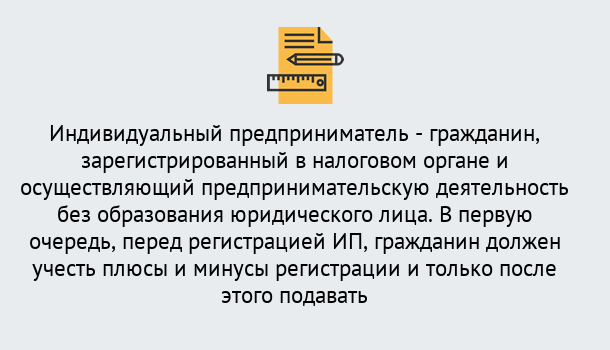 Почему нужно обратиться к нам? Алапаевск Регистрация индивидуального предпринимателя (ИП) в Алапаевск