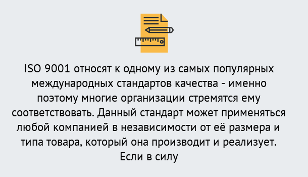 Почему нужно обратиться к нам? Алапаевск ISO 9001 в Алапаевск