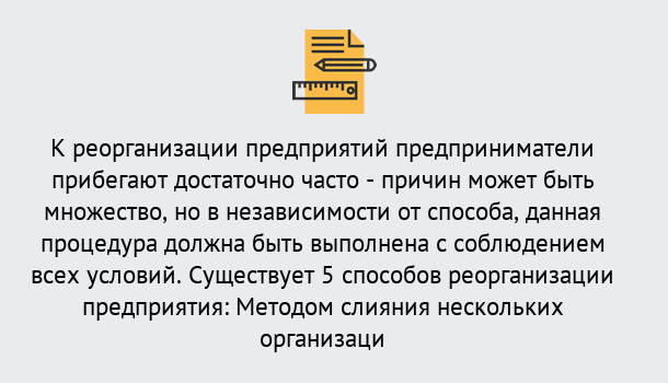 Почему нужно обратиться к нам? Алапаевск Реорганизация предприятия: процедура, порядок...в Алапаевск