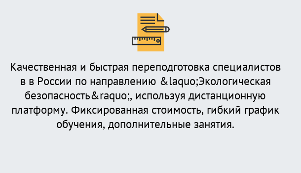 Почему нужно обратиться к нам? Алапаевск Курсы обучения по направлению Экологическая безопасность