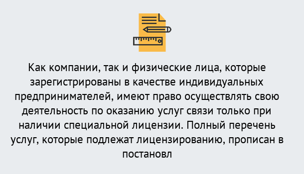 Почему нужно обратиться к нам? Алапаевск Лицензирование услуг связи в Алапаевск