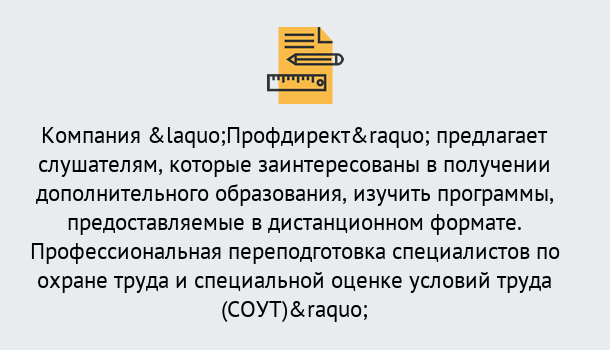 Почему нужно обратиться к нам? Алапаевск Профессиональная переподготовка по направлению «Охрана труда. Специальная оценка условий труда (СОУТ)» в Алапаевск