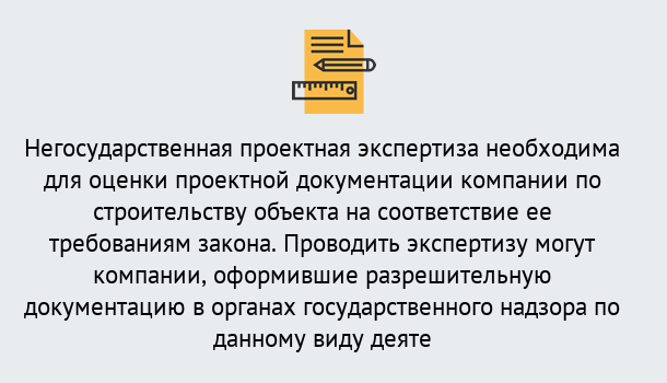 Почему нужно обратиться к нам? Алапаевск Негосударственная экспертиза проектной документации в Алапаевск