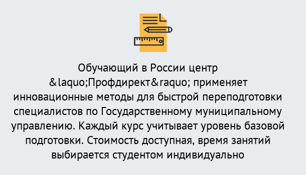 Почему нужно обратиться к нам? Алапаевск Курсы обучения по направлению Государственное и муниципальное управление