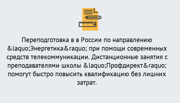 Почему нужно обратиться к нам? Алапаевск Курсы обучения по направлению Энергетика