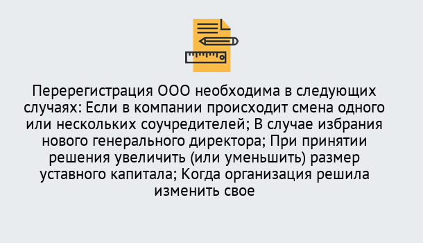 Почему нужно обратиться к нам? Алапаевск Перерегистрация ООО: особенности, документы, сроки...  в Алапаевск