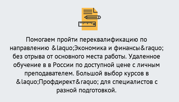 Почему нужно обратиться к нам? Алапаевск Курсы обучения по направлению Экономика и финансы