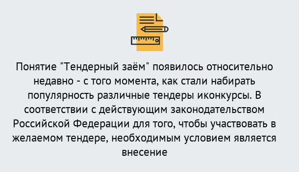 Почему нужно обратиться к нам? Алапаевск Нужен Тендерный займ в Алапаевск ?