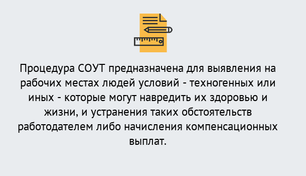 Почему нужно обратиться к нам? Алапаевск Проведение СОУТ в Алапаевск Специальная оценка условий труда 2019