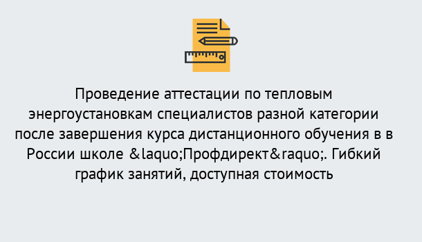 Почему нужно обратиться к нам? Алапаевск Аттестация по тепловым энергоустановкам специалистов разного уровня