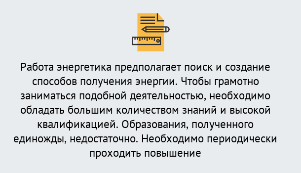 Почему нужно обратиться к нам? Алапаевск Повышение квалификации по энергетике в Алапаевск: как проходит дистанционное обучение