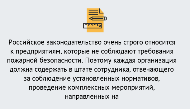 Почему нужно обратиться к нам? Алапаевск Профессиональная переподготовка по направлению «Пожарно-технический минимум» в Алапаевск