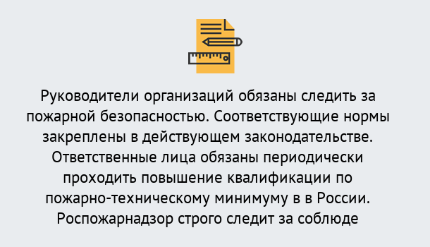 Почему нужно обратиться к нам? Алапаевск Курсы повышения квалификации по пожарно-техничекому минимуму в Алапаевск: дистанционное обучение