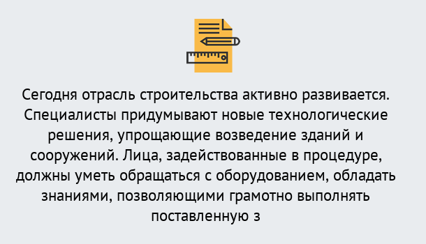 Почему нужно обратиться к нам? Алапаевск Повышение квалификации по строительству в Алапаевск: дистанционное обучение