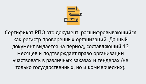 Почему нужно обратиться к нам? Алапаевск Оформить сертификат РПО в Алапаевск – Оформление за 1 день