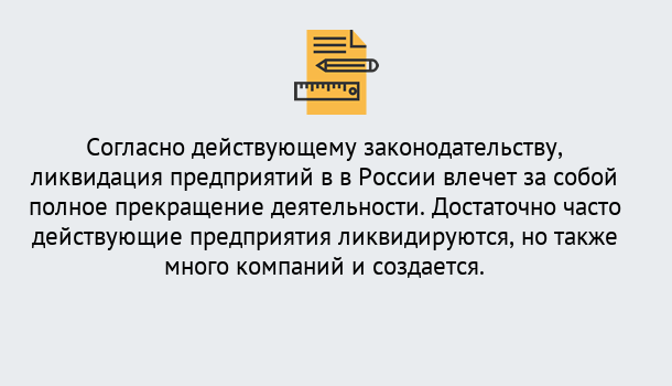 Почему нужно обратиться к нам? Алапаевск Ликвидация предприятий в Алапаевск: порядок, этапы процедуры