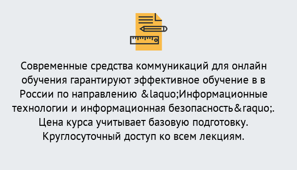 Почему нужно обратиться к нам? Алапаевск Курсы обучения по направлению Информационные технологии и информационная безопасность (ФСТЭК)