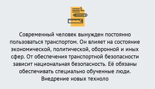 Почему нужно обратиться к нам? Алапаевск Повышение квалификации по транспортной безопасности в Алапаевск: особенности