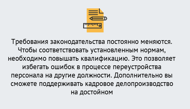 Почему нужно обратиться к нам? Алапаевск Повышение квалификации по кадровому делопроизводству: дистанционные курсы