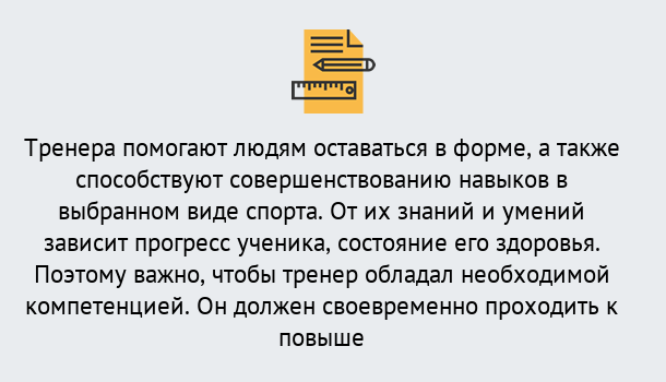 Почему нужно обратиться к нам? Алапаевск Дистанционное повышение квалификации по спорту и фитнесу в Алапаевск