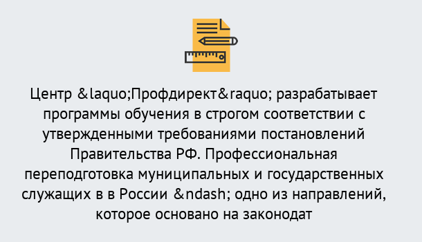 Почему нужно обратиться к нам? Алапаевск Профессиональная переподготовка государственных и муниципальных служащих в Алапаевск