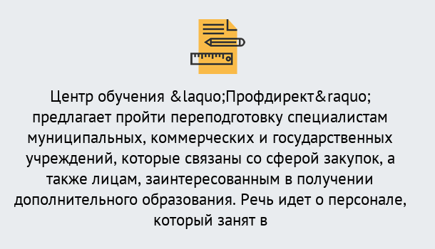 Почему нужно обратиться к нам? Алапаевск Профессиональная переподготовка по направлению «Государственные закупки» в Алапаевск