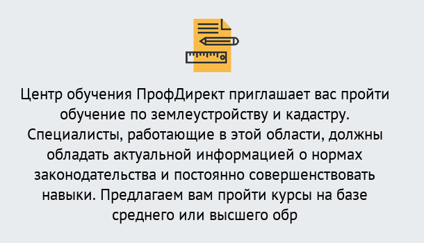 Почему нужно обратиться к нам? Алапаевск Дистанционное повышение квалификации по землеустройству и кадастру в Алапаевск