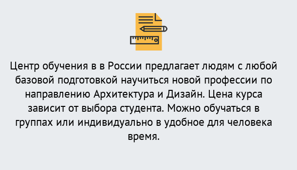 Почему нужно обратиться к нам? Алапаевск Курсы обучения по направлению Архитектура и дизайн