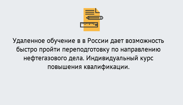 Почему нужно обратиться к нам? Алапаевск Курсы обучения по направлению Нефтегазовое дело