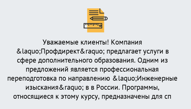 Почему нужно обратиться к нам? Алапаевск Профессиональная переподготовка по направлению «Инженерные изыскания» в Алапаевск