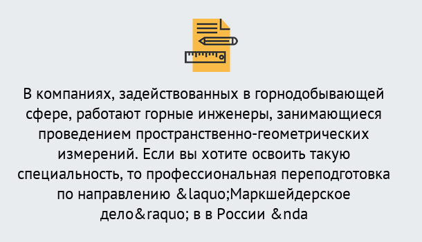 Почему нужно обратиться к нам? Алапаевск Профессиональная переподготовка по направлению «Маркшейдерское дело» в Алапаевск