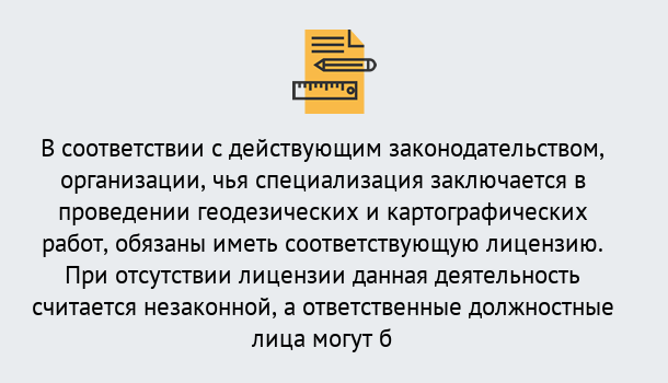 Почему нужно обратиться к нам? Алапаевск Лицензирование геодезической и картографической деятельности в Алапаевск