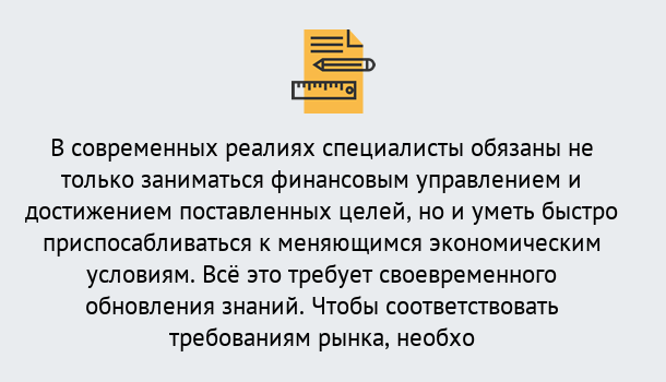 Почему нужно обратиться к нам? Алапаевск Дистанционное повышение квалификации по экономике и финансам в Алапаевск