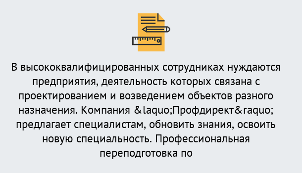 Почему нужно обратиться к нам? Алапаевск Профессиональная переподготовка по направлению «Строительство» в Алапаевск