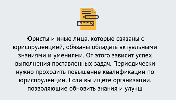 Почему нужно обратиться к нам? Алапаевск Дистанционные курсы повышения квалификации по юриспруденции в Алапаевск