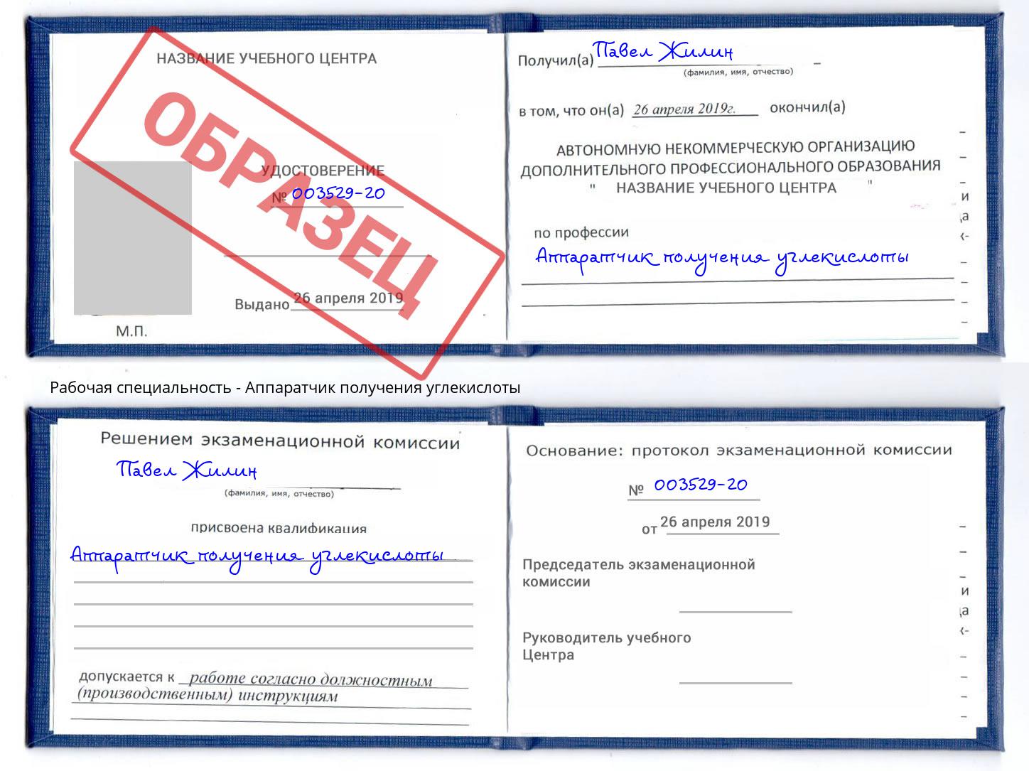 Аппаратчик получения углекислоты Алапаевск