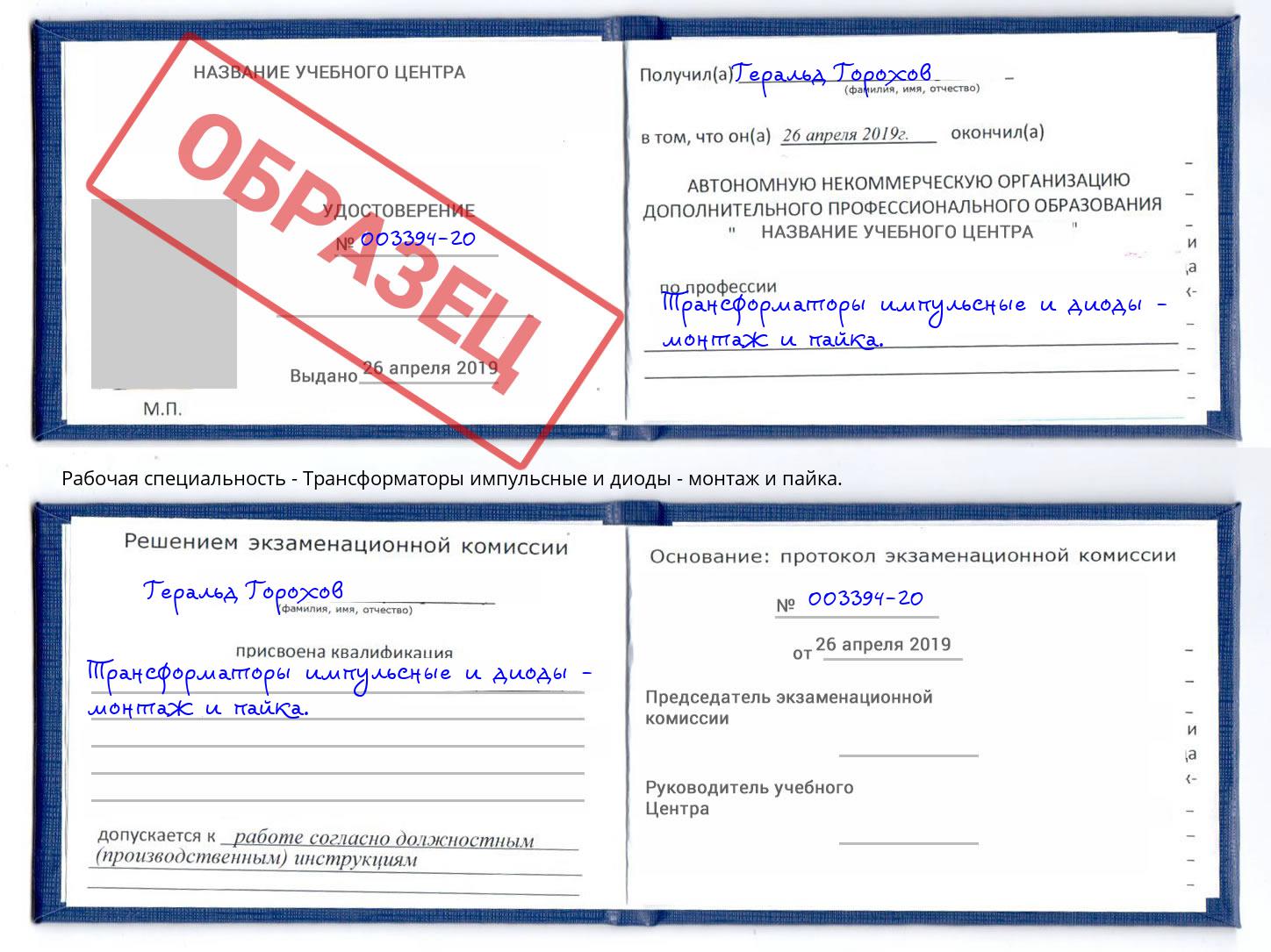 Трансформаторы импульсные и диоды - монтаж и пайка. Алапаевск